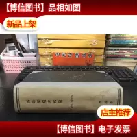 马铃薯病害文献(英文)1892-1939 精装合订本 裘维蕃藏书 英文