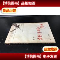 在战斗中成长的罗荣桓 .
