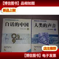 白话的中国:20世纪人文读本2