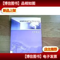 淮猪育种及产业开发论文集