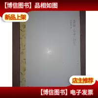 素日 女子 初花