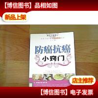 防治疾病小窍门 .求医不如求己