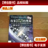 探索UFO和外星人的奥秘