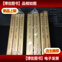 张文台文丛 (珍藏版) 全七册 (诗词卷 健康养生卷 领导艺术卷