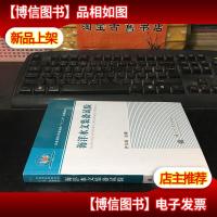 海洋水文装备试验 (正版库存新书)