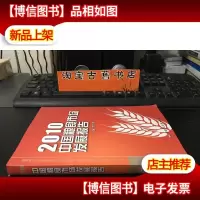 2010中国粮食市场发展报告 9787509521526