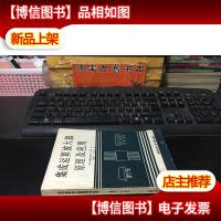 集成运算放大器原理及应用·