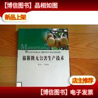 猕猴桃无公害生产技术