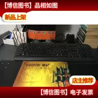 京西*府-宣化 9787802101029