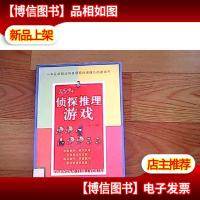 150个侦探推理游戏