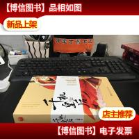 千机皇后(全二册) 正版* 库存书