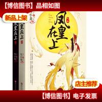 预售正版* 凤皇在上-青春 雪小朵继三生·神仙债之后又一给力