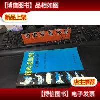 饲料添加剂实用手册·
