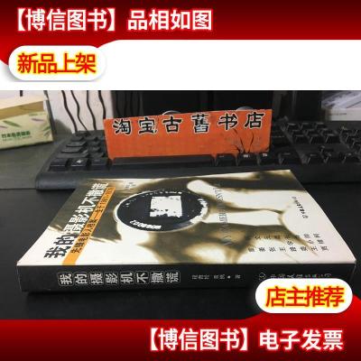 我的摄影机不撒谎:先锋电影人档案——生于1961-1970(姜文贾樟