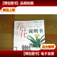 家庭园艺DIY系列:养花说明书