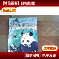 百科大讲堂:探索发现·珍稀的动植物