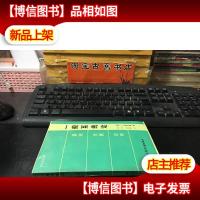 一般系统论 基础 发展和应用。