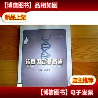 转基因动物概述