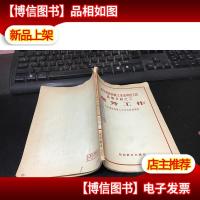 哈尔滨铁路职工生活供应工作经 验介绍之三:商务工作