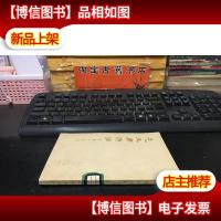 毛主席诗词手稿十五首 1973年一版一印