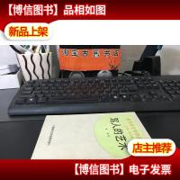 骂人的艺术 ;中国现代文学史参考资料 新月派文学作品专辑