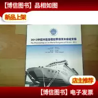 2012中国大连首届世界海洋大会论文集