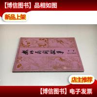 热河民间故事:《热河》民间文学增刊. *辑