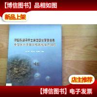 中国东部平原土壤地球化学基准值重金属元素异常成因和生态效应