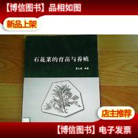 石花菜的育苗与养殖