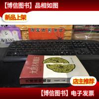 大唐名相魏征·