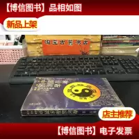 中国易学预测学[作者刘正签赠本]