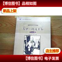 大卫·科波菲尔——名*篇双语对照丛书