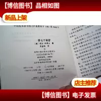 第七个秘密