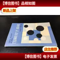 围棋官子基础·