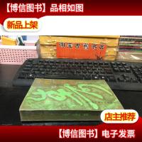 中医长寿学(一版一印 未翻阅)