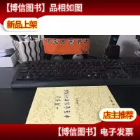 一周学会中医自治前列腺病 9787801782403