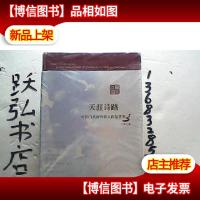 天涯诗路(翻开此书,你将发现,所谓精美是因为文字的出彩;所以
