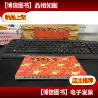 郭林新气功(第二版)