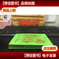 中国民族知识举要 未翻阅