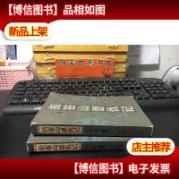 括苍山恩仇记(1.2册)两册合售