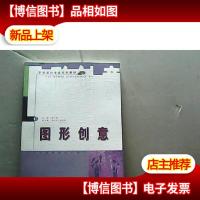 图形创意