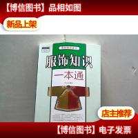 服饰知识一本通