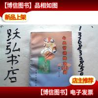 心血管病防治180问