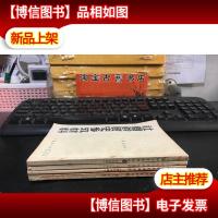 社会发展史参考材料(1-4)浙江军区第七兵团政治部编印