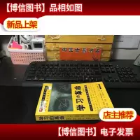 学习的革命:通向21世纪的个人护照 (有防伪标 未翻阅)