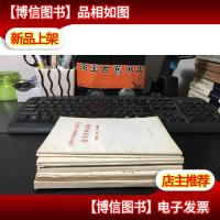 全国中草*新医疗法展览会技术资料选编(皮肤.五官.口腔疾病计划