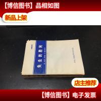 老版-钮先钟译 失去的胜利(曼斯坦元帅回忆录)