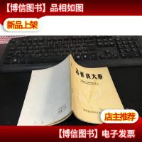 怎样栽天麻 语录版