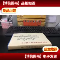东京自由保育园 の四0年(东京自由保育院创立40周年)谷川正太郎