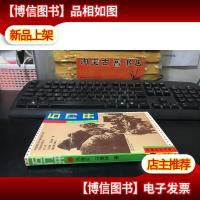 中国革命斗争报告文学丛书 - 石门开(石家庄战役卷)